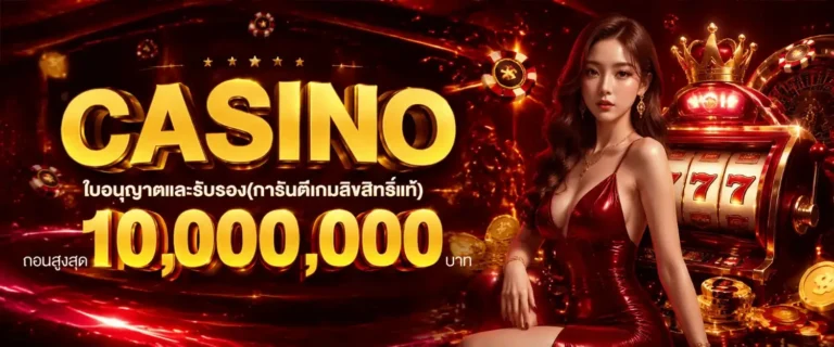 ฝาก ถอน ไม่มี ขั้น ต่ำ