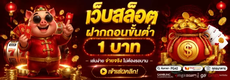 ฝาก ถอน ไม่มี ขั้น ตํ่า